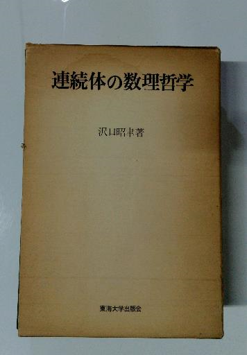 【数々のアワードを受賞】 苦海をいかでかわたるべき「上」 都立光明養護学校での6年間 教育書、保育書