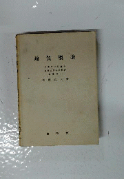 地質概論