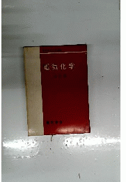 電気化学