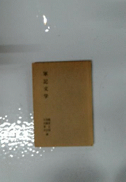軍記文学