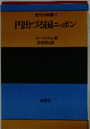 円出づる国ニッポン