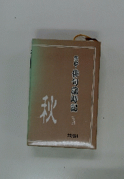 秋
