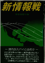 新情報戦