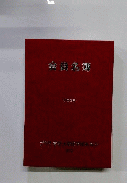 会員名簿