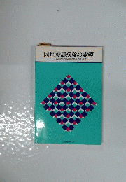図説健康保険の実際