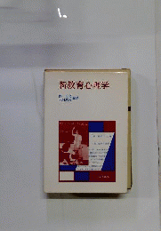 新教育心理学