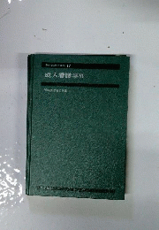 成人看護学「7」眼疾患患者の看護