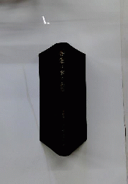 吾輩は水である