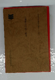 大分県文化財調査報告書32