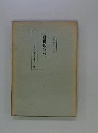 新根抵当法