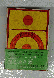 一人三人全集