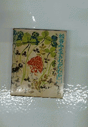 日本の昔話