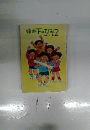 ゆか下のひみつ