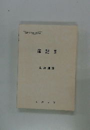 簿記Ⅱ