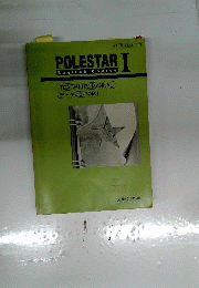 Polestar English course 1 teacher’s manual
