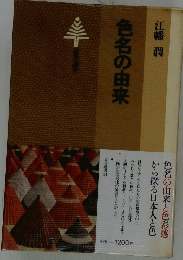 色名の由来