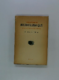 銀行取引と諸届 念書