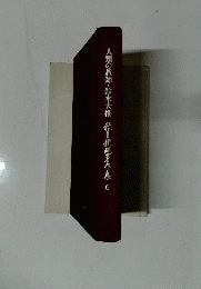 秋月龍珉著作集
