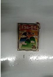 五箇山の昔ばなし　上平村の巻