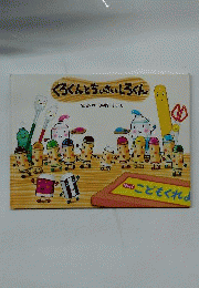 くろくんとちいさいしろくん