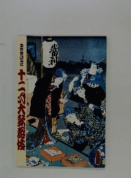 歌舞伎座四百年