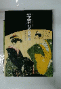 カタログ浮世絵　写楽幻の肉筆画　ホビーグッズ