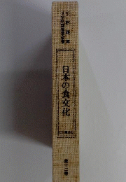 日本料理探求全書　12　日本の食文化