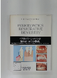 ペリオのスペシャリストが臨床家におくる国際誌。