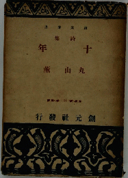 年十　行發社創