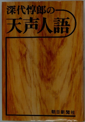 日本の地理 6 中国・四国編 / 古本配達本舗 / 古本、中古本、古