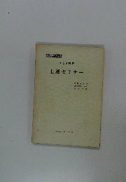 ワセダ速記　上達セミナー