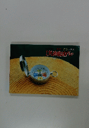 オール共済宿泊ガイド　カラーデラックス