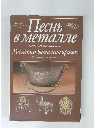 1986 Folk Art of Uzbekistan Chasing Jewelry Russian Soviet Book Photo Album Rare
