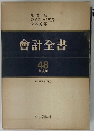 會計全書
