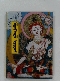 Development of the Mongolian National Style Painting