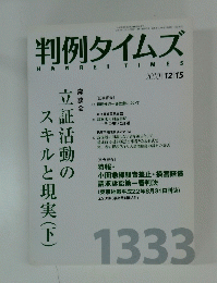 判例タイムズ　2010年12月15日号