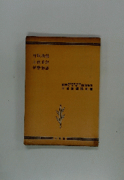 竹取物語 土佐日記 伊勢物語