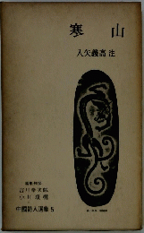 寒山