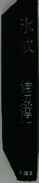水文