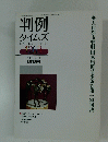 判例タイムズ　2008年5月10日号　No.1263