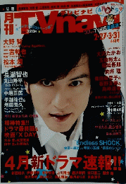 月刊　TVnavi