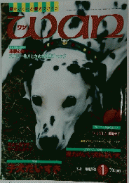 ｗan　ワン　1992年1月号