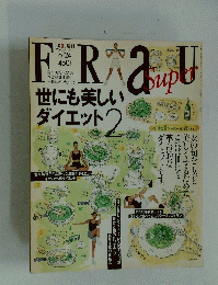 FRAU　6月24日号
