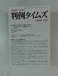 判例タイムズ　2015年5月号