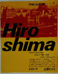 アサヒカメラ増刊 9　Hiroshima