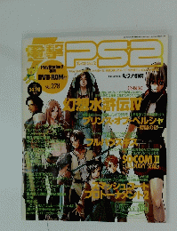 電撃PS2　2004年8月27日号