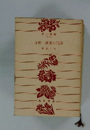 金田一耕助の冒険