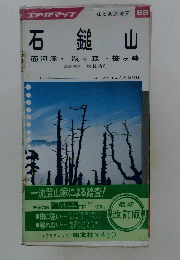 石鎚山　面河渓・瓶ヶ森・笹ヶ峰　山と高原地図　68