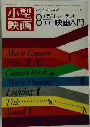 小型映画　1975年7月号