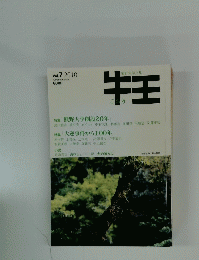 GOOH　ごおう　Vol.7　2010年